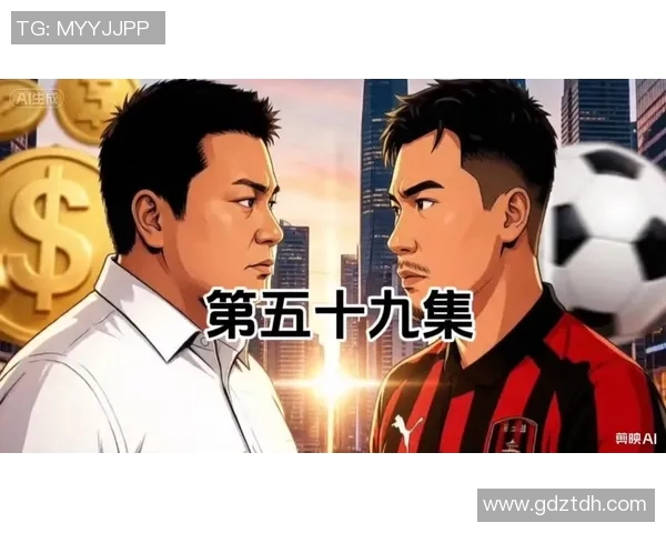 AC米兰ACM重返巅峰之路新赛季展望与球迷期待